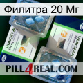 Филитра 20 Мг viagra5